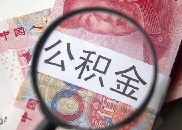 定边在职封存的公积金怎么提取（在职人员公积金封存）